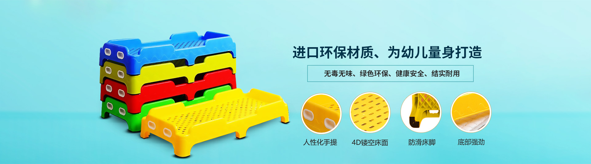 塑料一體床，進(jìn)口環(huán)保材質(zhì)，為幼兒量身打造