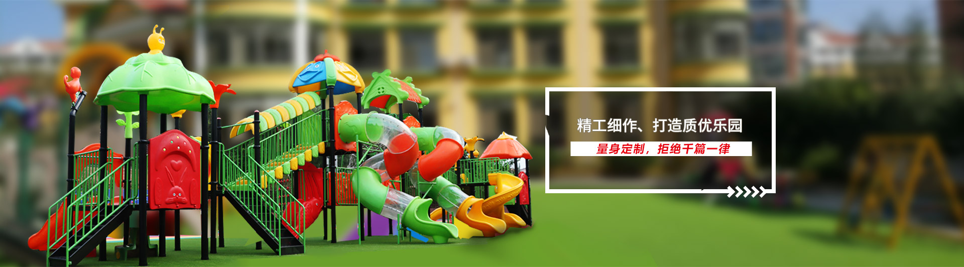 開心玩具，精工細(xì)作，打造質(zhì)優(yōu)樂園