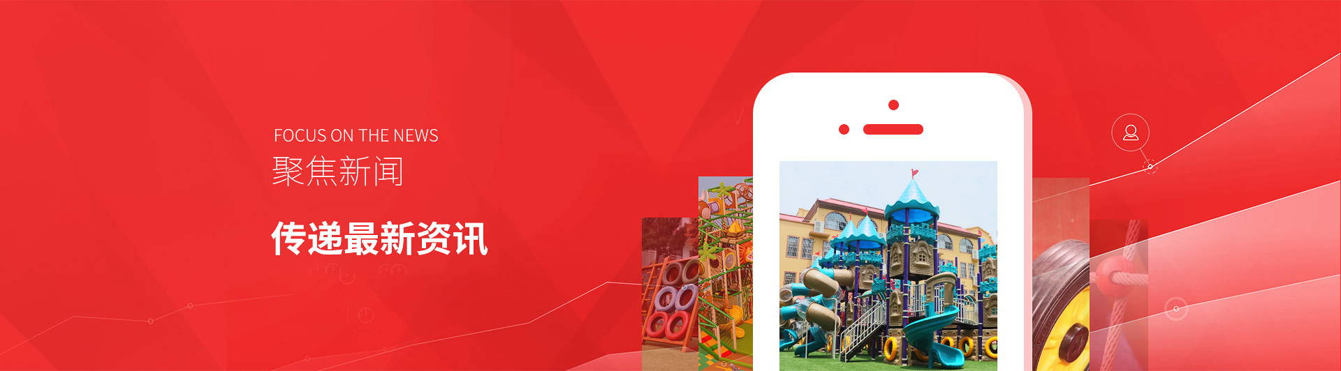 開心玩具，傳遞最新資訊